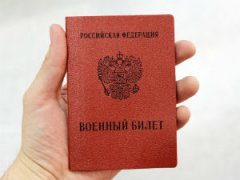 Военный билет