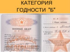 военный билет с категорией б что это означает. Смотреть фото военный билет с категорией б что это означает. Смотреть картинку военный билет с категорией б что это означает. Картинка про военный билет с категорией б что это означает. Фото военный билет с категорией б что это означает