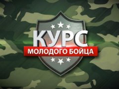 в чем заключается курс молодого бойца в военном училище. Смотреть фото в чем заключается курс молодого бойца в военном училище. Смотреть картинку в чем заключается курс молодого бойца в военном училище. Картинка про в чем заключается курс молодого бойца в военном училище. Фото в чем заключается курс молодого бойца в военном училище