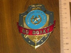 Помощник дежурного по полку