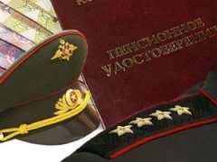 Выход на пенсию военнослужащих