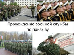Прохождение военной службы по призыву