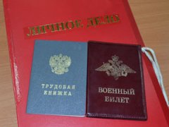 Трудовая книжка и военный билет