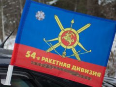 54-я ракетная дивизия
