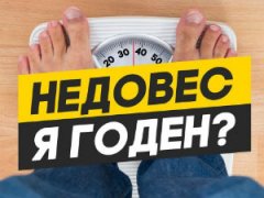 С каким весом берут в армию