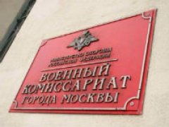 Военный комиссариат Москвы