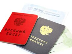 Военный билет и трудовая книжка